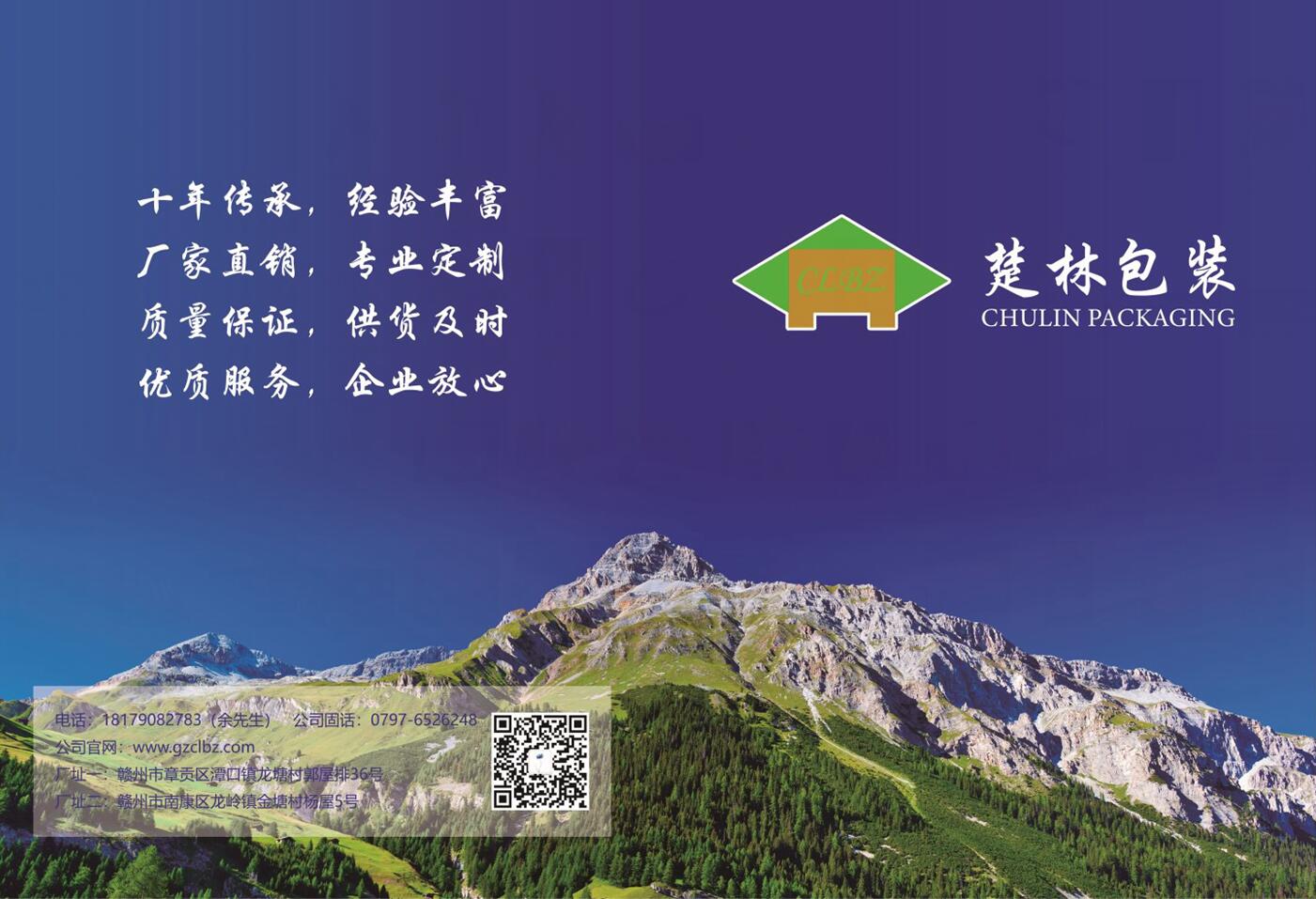 贛州楚林包裝材料有限公司